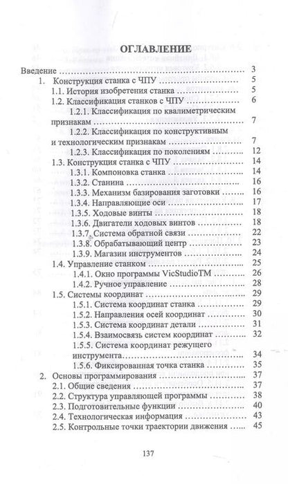 Фотография книги "И.Т. Глебов: Обработка древесины на станке с ЧПУ. Учебное пособие"