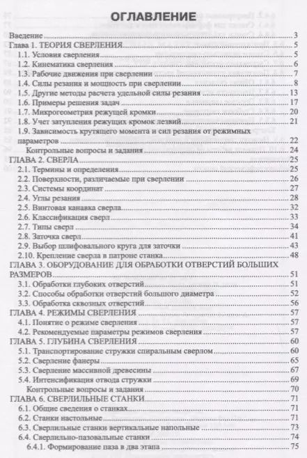 Фотография книги "И.Т. Глебов: Сверление древесины и древесных материалов. Учебное пособие"