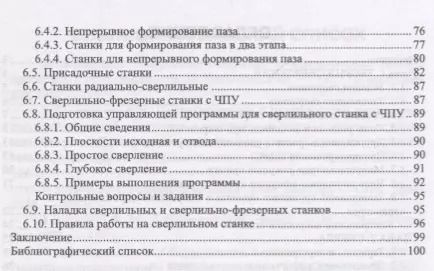 Фотография книги "И.Т. Глебов: Сверление древесины и древесных материалов. Учебное пособие"