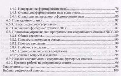 Фотография книги "И.Т. Глебов: Сверление древесины и древесных материалов. Учебное пособие"