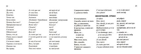 Фотография книги "И.В. Лисовская: Русско-французский разговорник"