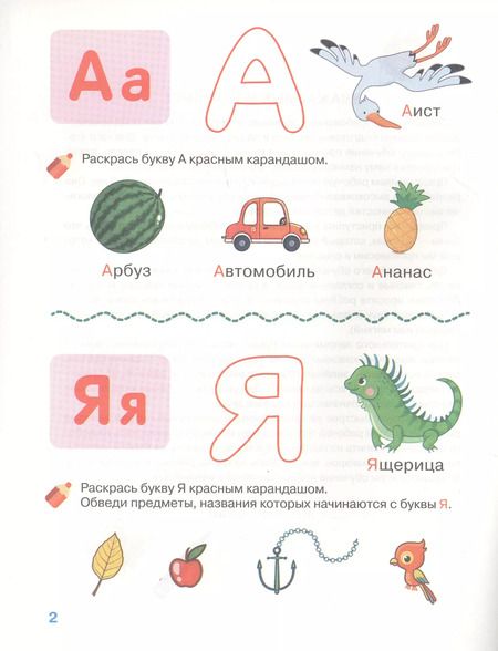 Фотография книги "И.В. Тимофеева: Изучаем буквы. Рабочая тетрадь. 4-5 лет"
