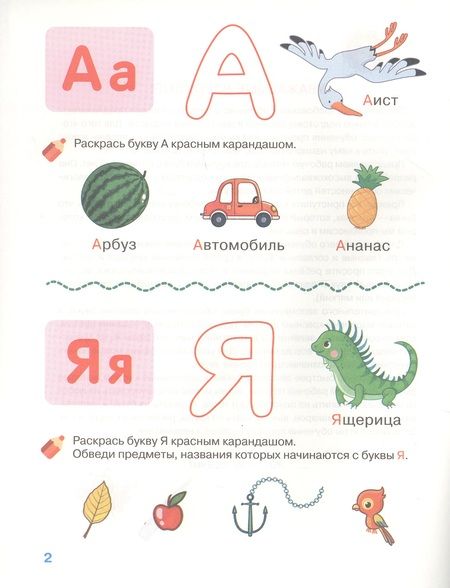 Фотография книги "И.В. Тимофеева: Изучаем буквы. Рабочая тетрадь. 4-5 лет"