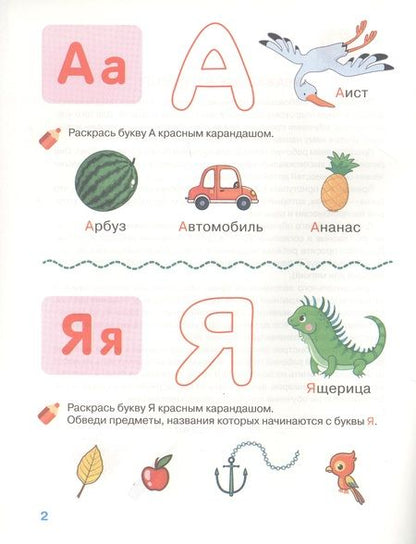 Фотография книги "И.В. Тимофеева: Изучаем буквы. Рабочая тетрадь. 4-5 лет"
