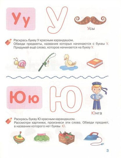 Фотография книги "И.В. Тимофеева: Изучаем буквы. Рабочая тетрадь. 4-5 лет"