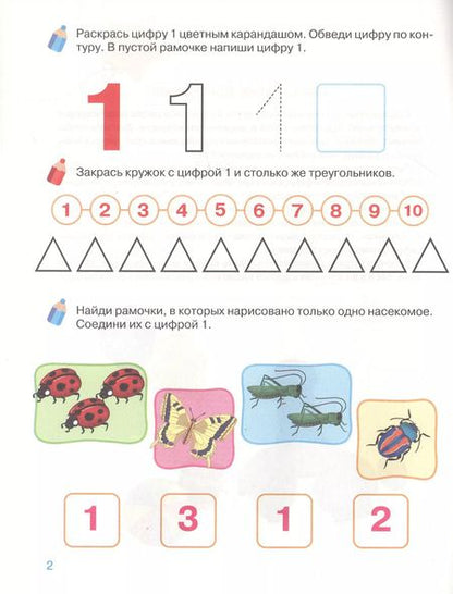 Фотография книги "И.В. Тимофеева: Изучаем цифры. Рабочая тетрадь. 4-5 лет"