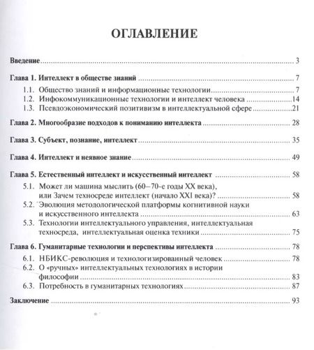 Фотография книги "И.Ю. Алексеева: Интеллект и технологии.Монография."