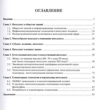 Фотография книги "И.Ю. Алексеева: Интеллект и технологии.Монография."