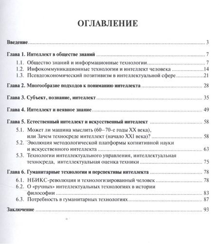 Фотография книги "И.Ю. Алексеева: Интеллект и технологии.Монография."