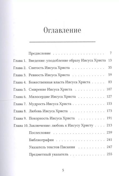 Фотография книги "И Агнец Он, и Лев. Познание славы Иисуса Христа"