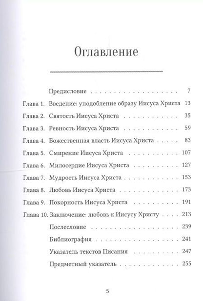 Фотография книги "И Агнец Он, и Лев. Познание славы Иисуса Христа"