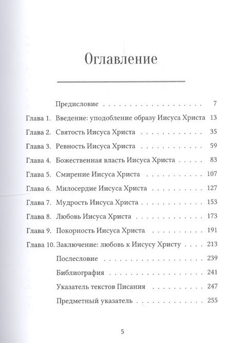 Фотография книги "И Агнец Он, и Лев. Познание славы Иисуса Христа"