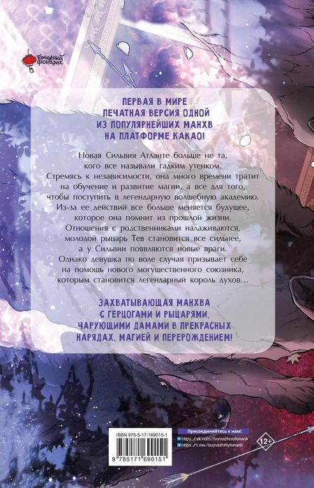 Фотография книги "Сэа, Хаим: Я стала дрянной дочерью герцога. Том 2 (Отныне я гадкий утёнок в семье герцога / I Became the Ugly Lady). Манхва"