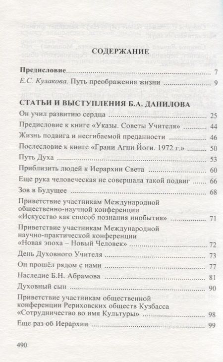 Фотография книги ""И Борис принесет кирпич на построение Нового Храма""