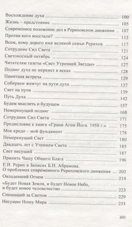 Фотография книги ""И Борис принесет кирпич на построение Нового Храма""