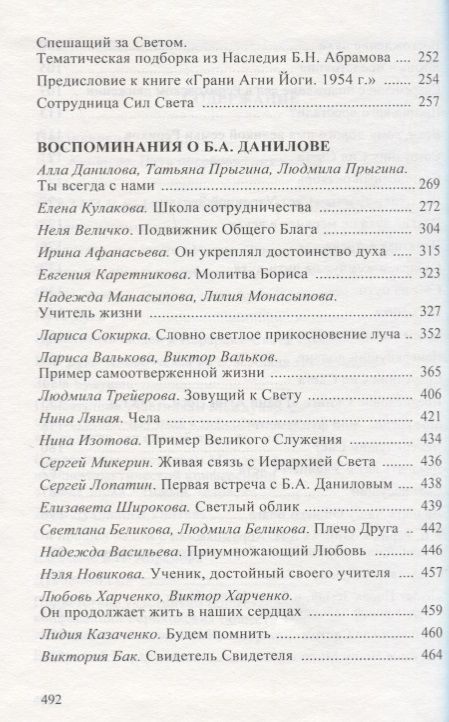 Фотография книги ""И Борис принесет кирпич на построение Нового Храма""