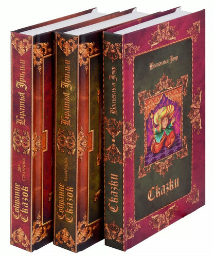 Обложка книги "и, Гауф: Комплект Братья Гримм, В. Гауф. Сказки (3 книги)"