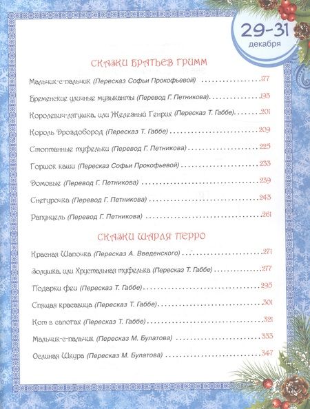 Фотография книги "и, Карнаухова, Христиан, Булатов: 365 сказок на круглый год"