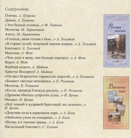Фотография книги "И храм мое сердце пленил! Духовная поэзия"