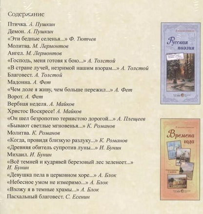 Фотография книги "И храм мое сердце пленил! Духовная поэзия"