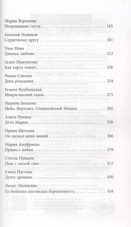 Фотография книги "и, Хрусталева, Емец, Сенчин, Воронова: У нас будет ребёнок!"