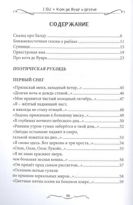 Фотография книги "I: Кот де Вуар и другие"