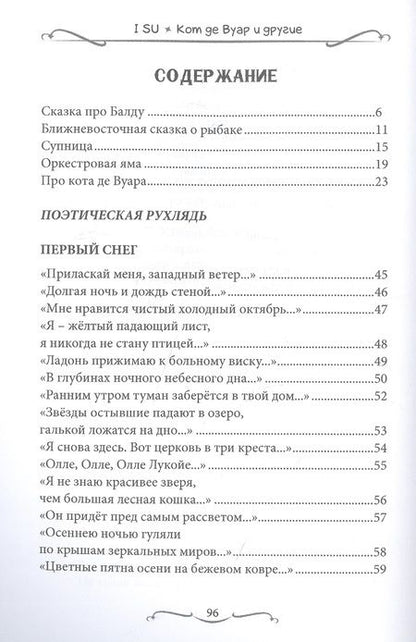 Фотография книги "I: Кот де Вуар и другие"