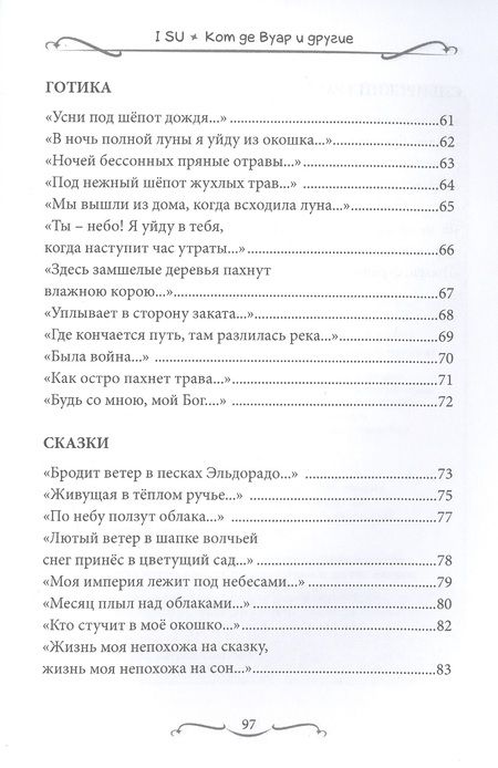 Фотография книги "I: Кот де Вуар и другие"