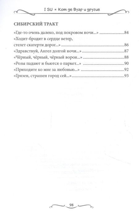 Фотография книги "I: Кот де Вуар и другие"