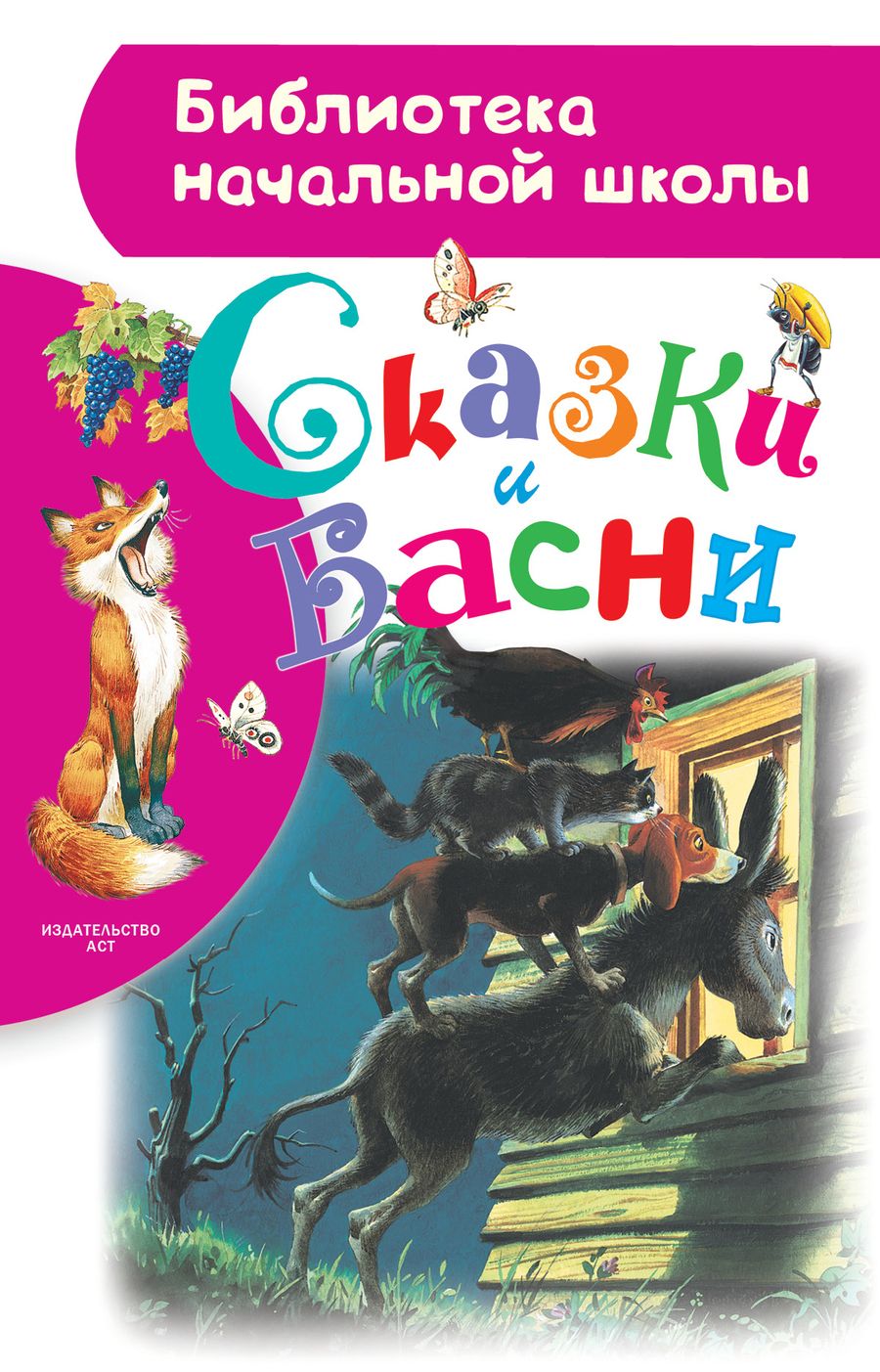 Обложка книги "и, Крылов: Сказки и басни"