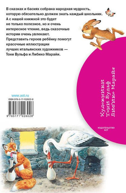 Фотография книги "и, Крылов: Сказки и басни"