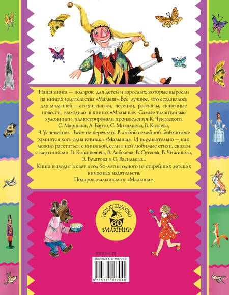 Фотография книги "и, Маршак, Чуковский: Подарок Малыша"