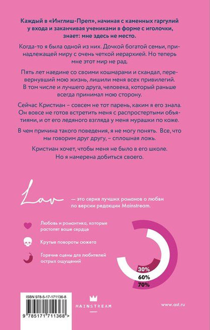 Фотография книги "И нет конца обманам"