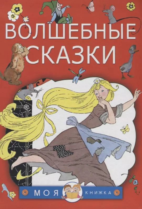 Обложка книги "и, Перро: Волшебные сказки"