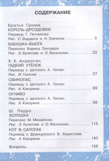 Фотография книги "и, Перро: Волшебные сказки"