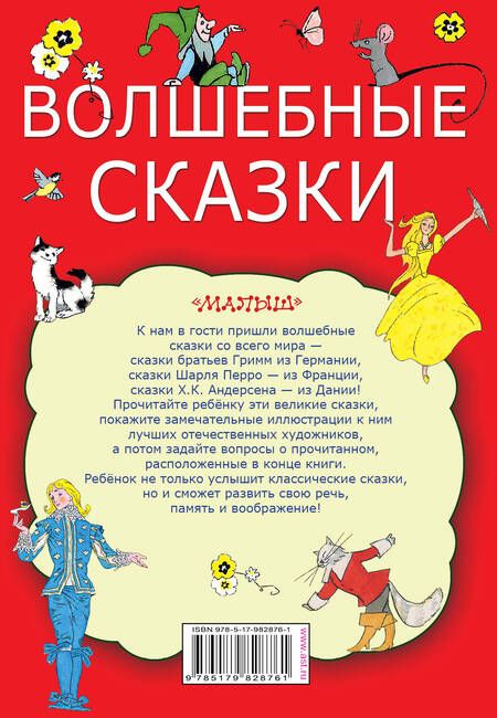 Фотография книги "и, Перро: Волшебные сказки"