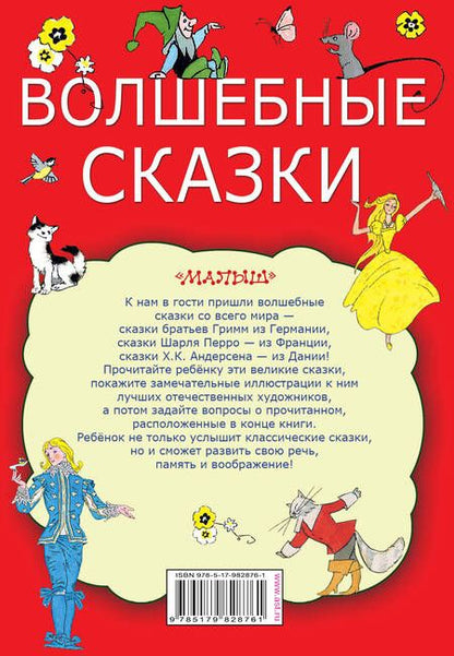 Фотография книги "и, Перро: Волшебные сказки"