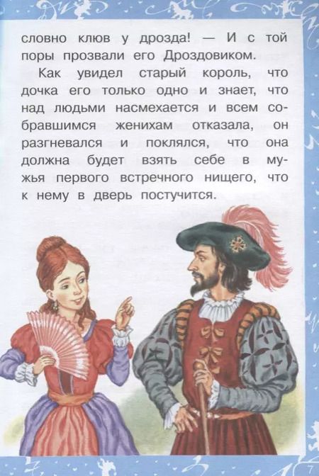 Фотография книги "и, Перро: Волшебные сказки"