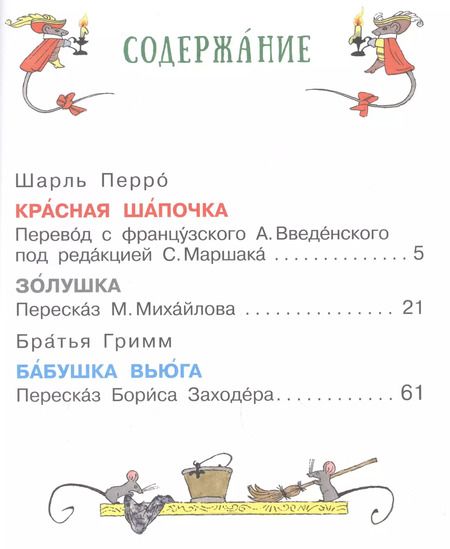 Фотография книги "и, Перро: Волшебные сказки в лучших иллюстрациях"