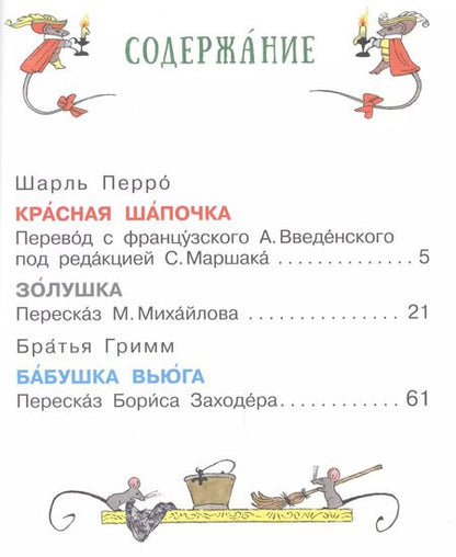 Фотография книги "и, Перро: Волшебные сказки в лучших иллюстрациях"