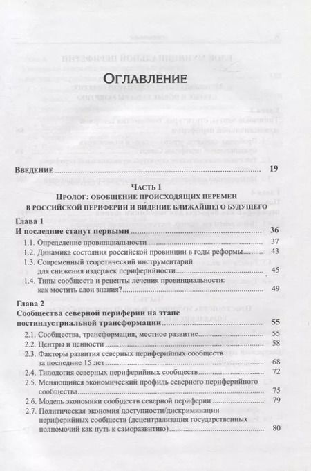 Фотография книги "И последние станут первыми. Северная периферия на пути к экономике знания"