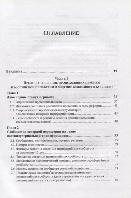 Фотография книги "И последние станут первыми. Северная периферия на пути к экономике знания"