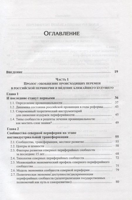 Фотография книги "И последние станут первыми. Северная периферия на пути к экономике знания"