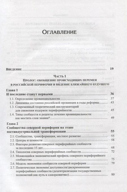 Фотография книги "И последние станут первыми. Северная периферия на пути к экономике знания"