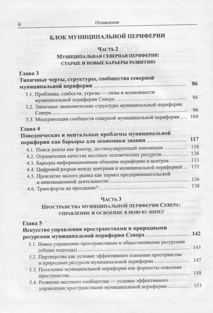 Фотография книги "И последние станут первыми. Северная периферия на пути к экономике знания"
