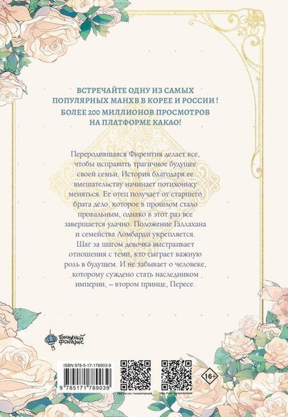 Фотография книги "Ким: Я стану главой этой семьи. Том 2 (Я стану хозяйкой этой жизни / I Shall Master This Family). Манхва"