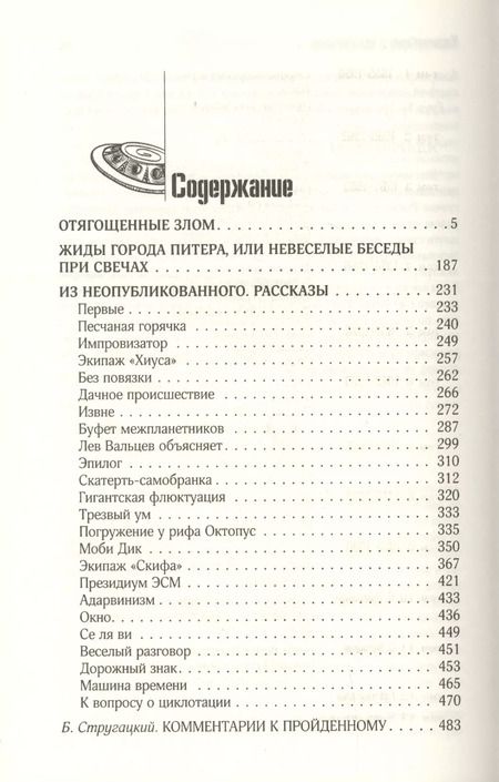 Фотография книги "и, Стругацкий: Собрание сочинений 1985-1990"