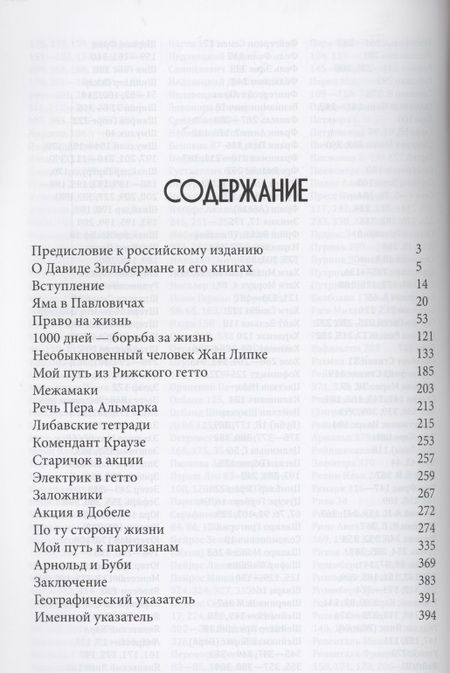 Фотография книги "И ты это видел"