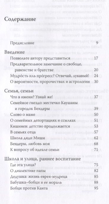Фотография книги "И угораздило еврея родиться в глубокой яме и вырасти в ней"