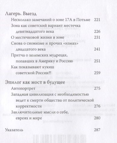 Фотография книги "И угораздило еврея родиться в глубокой яме и вырасти в ней"